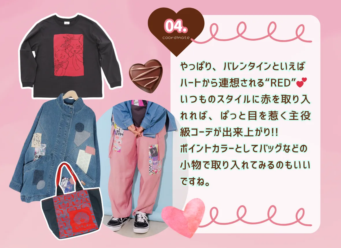 バレンタイン特集2024