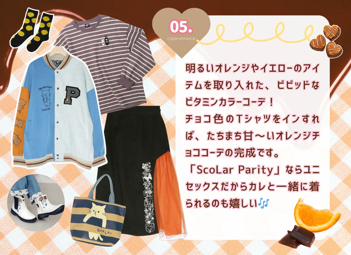 バレンタイン特集2024