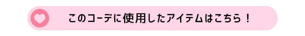 バレンタイン特集2024