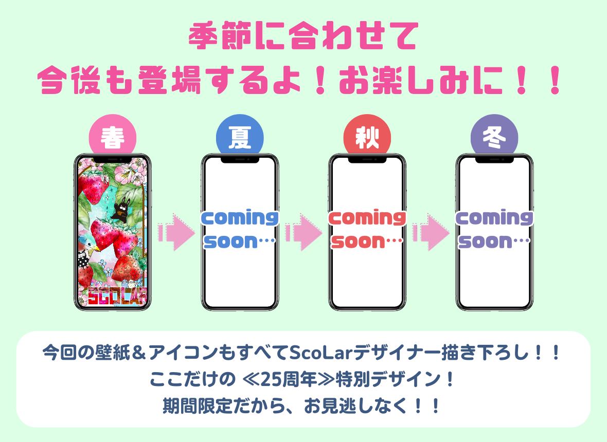 2024春-壁紙アイコン配布