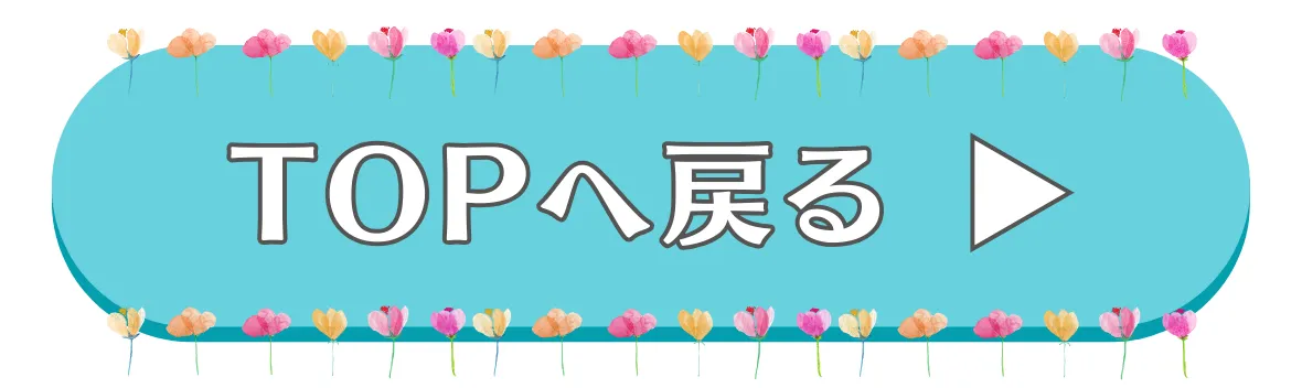 春のおまとめ割