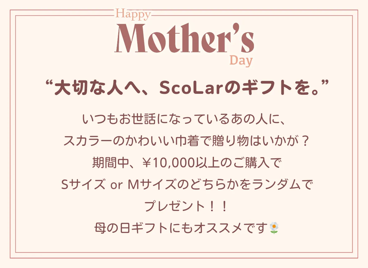 母の日ギフトにもオススメ！