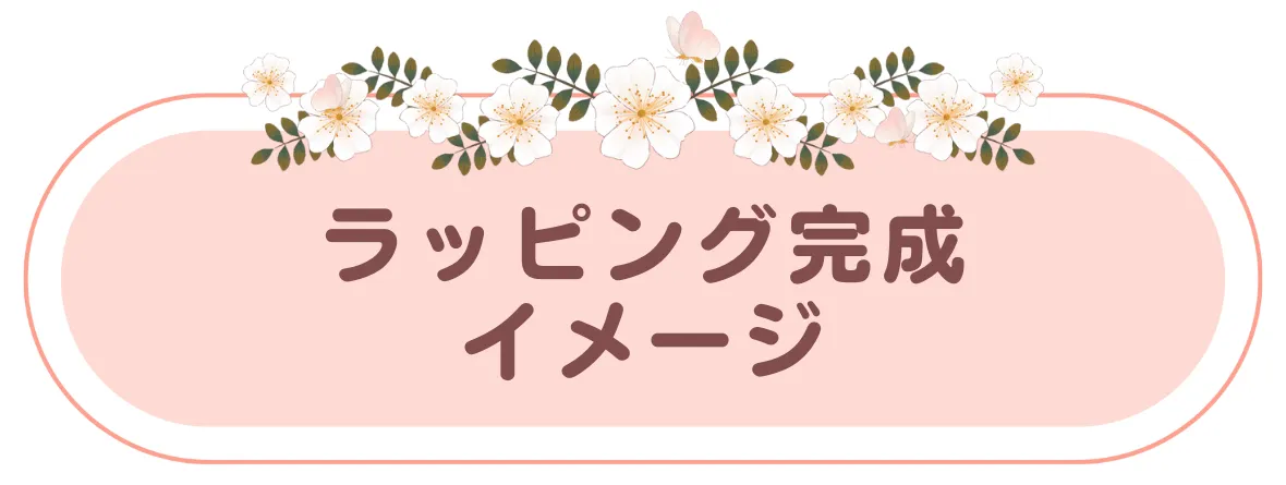 母の日ギフトにもオススメ！