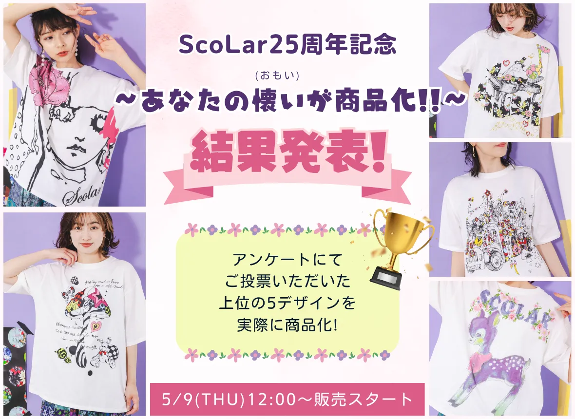 あなたの懐いが商品化！結果発表