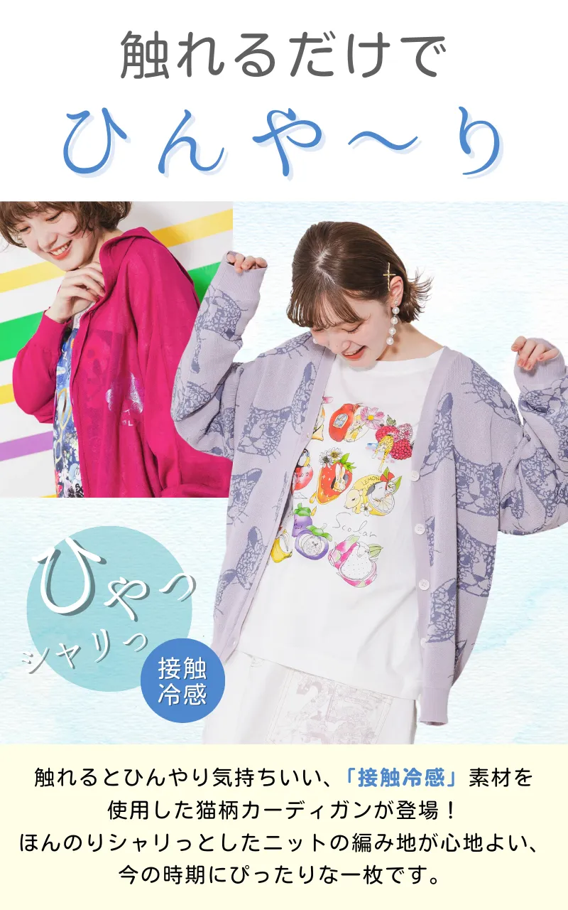 接触冷感アイテム