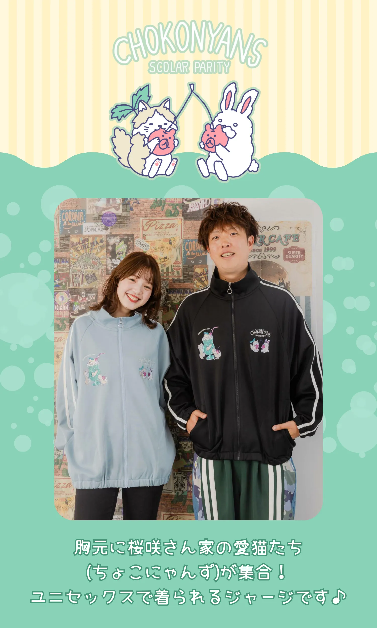 桜咲千依さん×ScoLar コラボアイテム第4弾が登場！