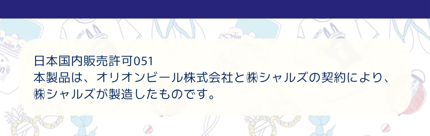 オリオンビール×ScoLar コラボアイテム登場！