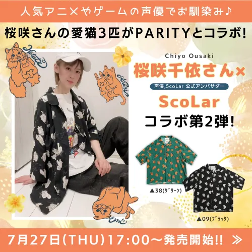 桜咲千依さんコラボ商品 第2弾が登場！！